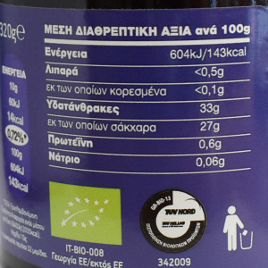 ΜΑΡΜΕΛΑΔΑ ΜΥΡΤΙΛΟ (BLUEBERRY) Βιολογική χωρίς ζάχαρη