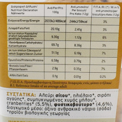 Μπισκότα / Cookies Φυστικοβούτυρο & Cranberries Bio